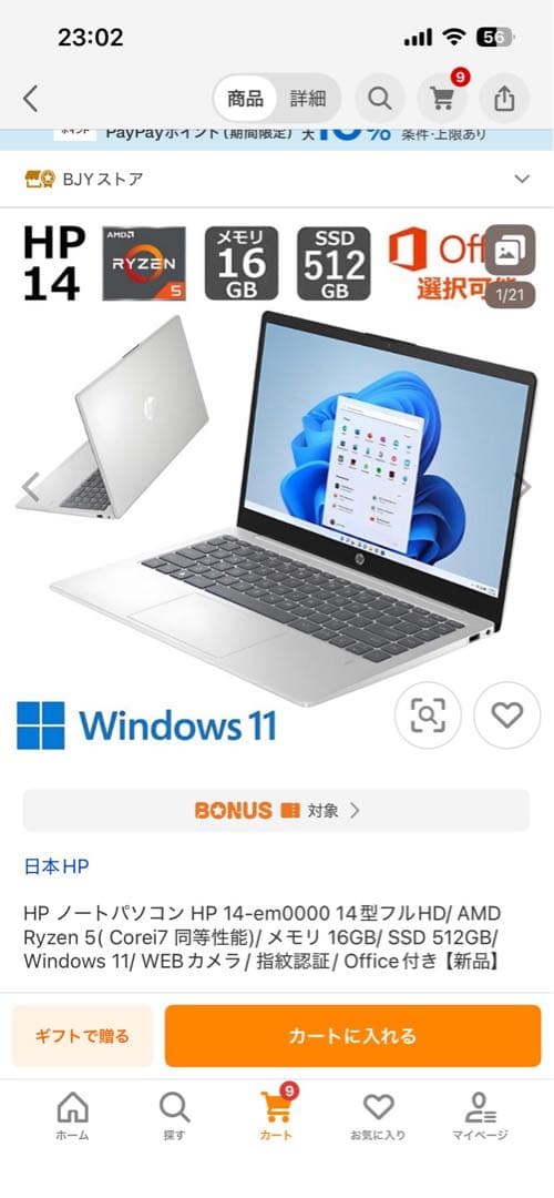 HP 14-em0000 ノートPC Ryzen5 16GB 512GB