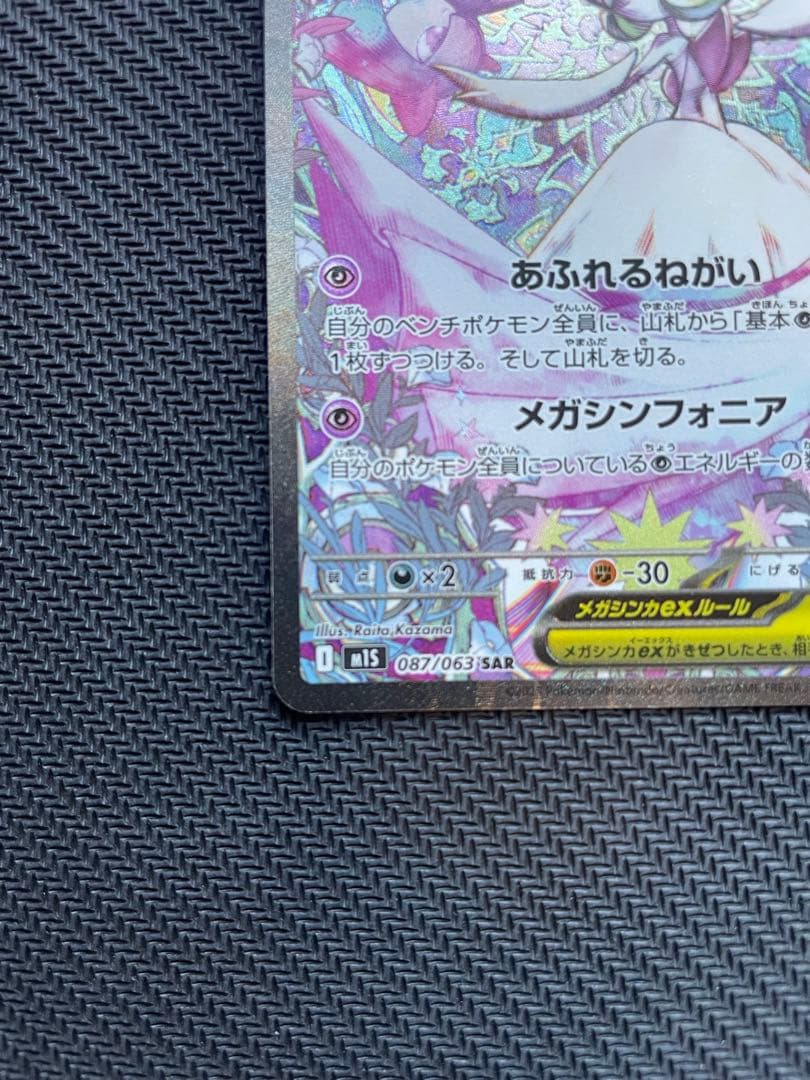 メガサーナイトex HP360 フェアリータイプ