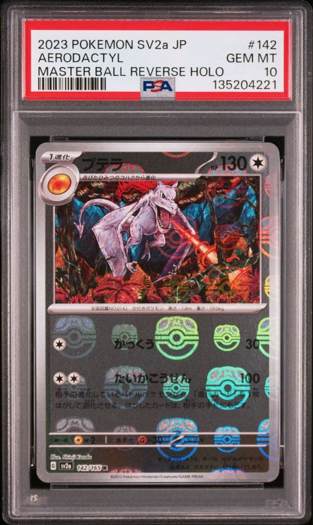 PSA10 ポケモンカード 151 プテラ マスターボールミラー