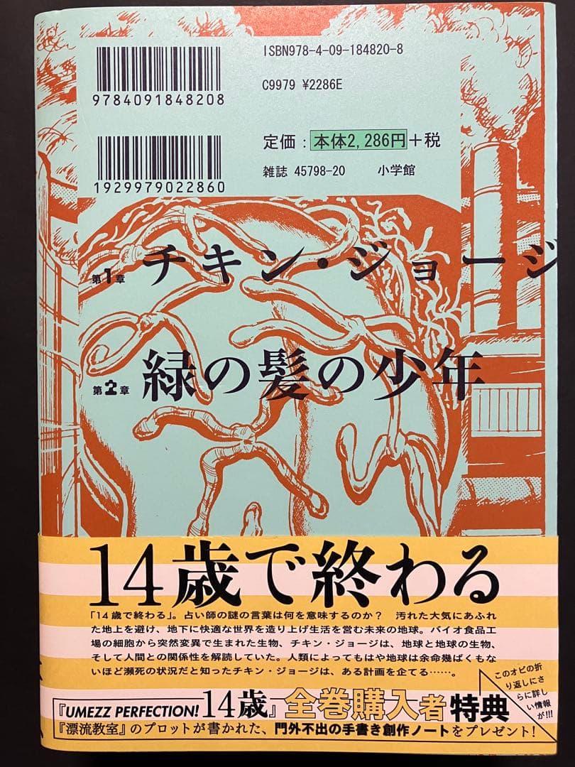14歳　楳図かずお　全巻セット