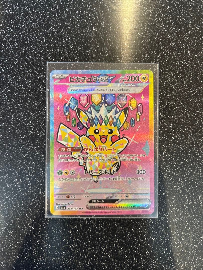 極美品‼️ポケモンカード　MEGAドリーム　ピカチュウex sar