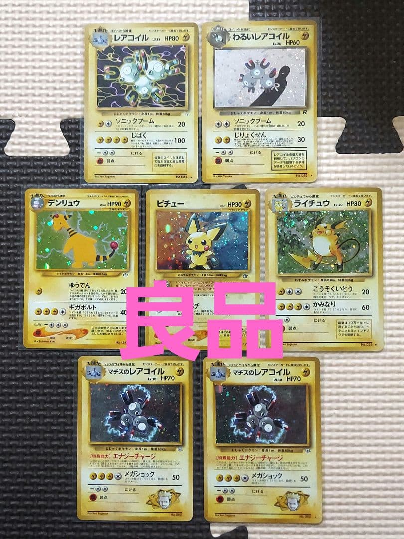 良品　旧裏ホロカードまとめ