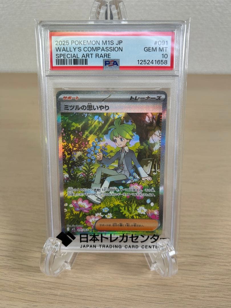 PSA10 ミツルの思いやり SAR B216