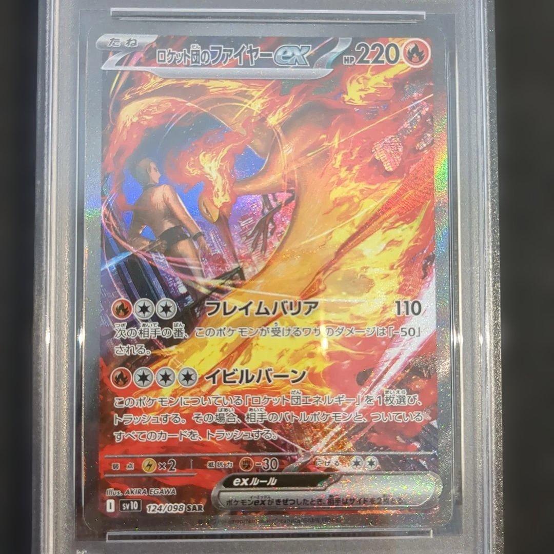 【PSA10】 ロケット団のファイヤーex SAR