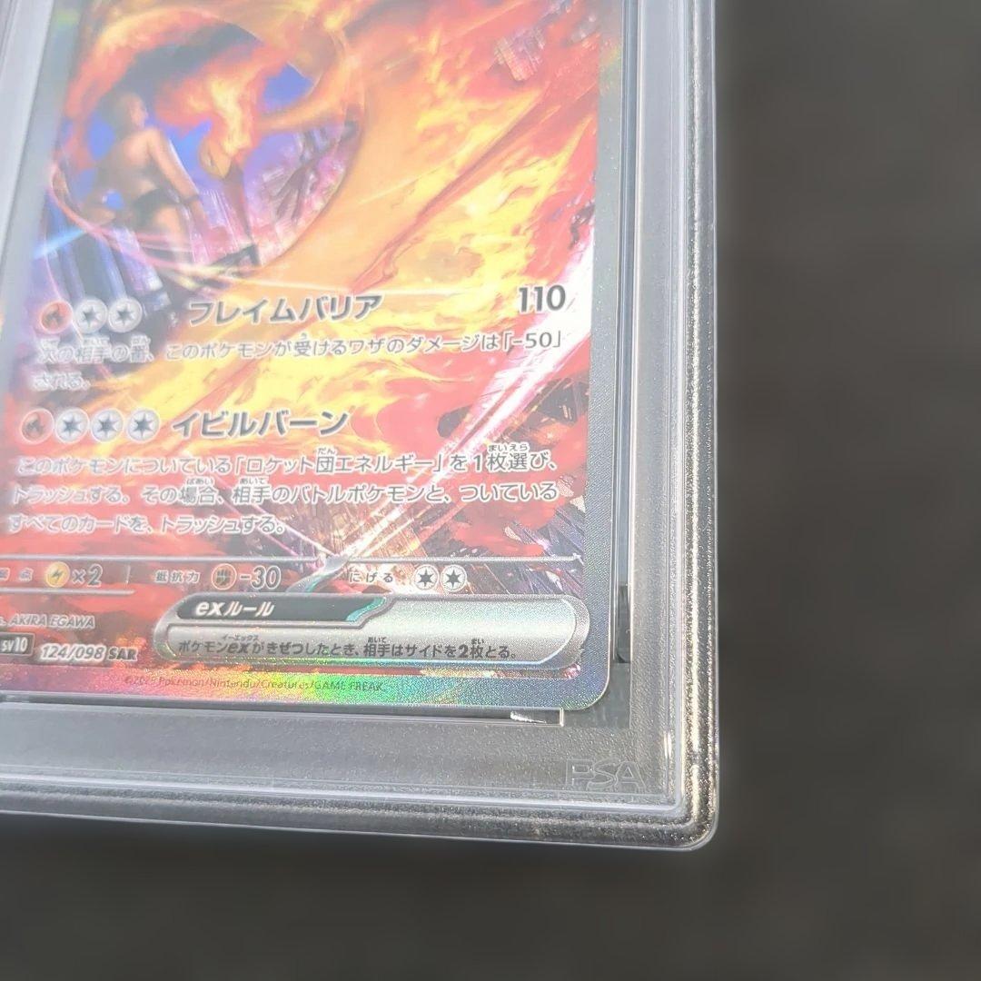 【PSA10】 ロケット団のファイヤーex SAR