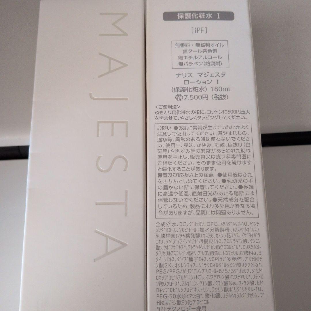 ナリス化粧品　マジェスタ　ローション1　２本