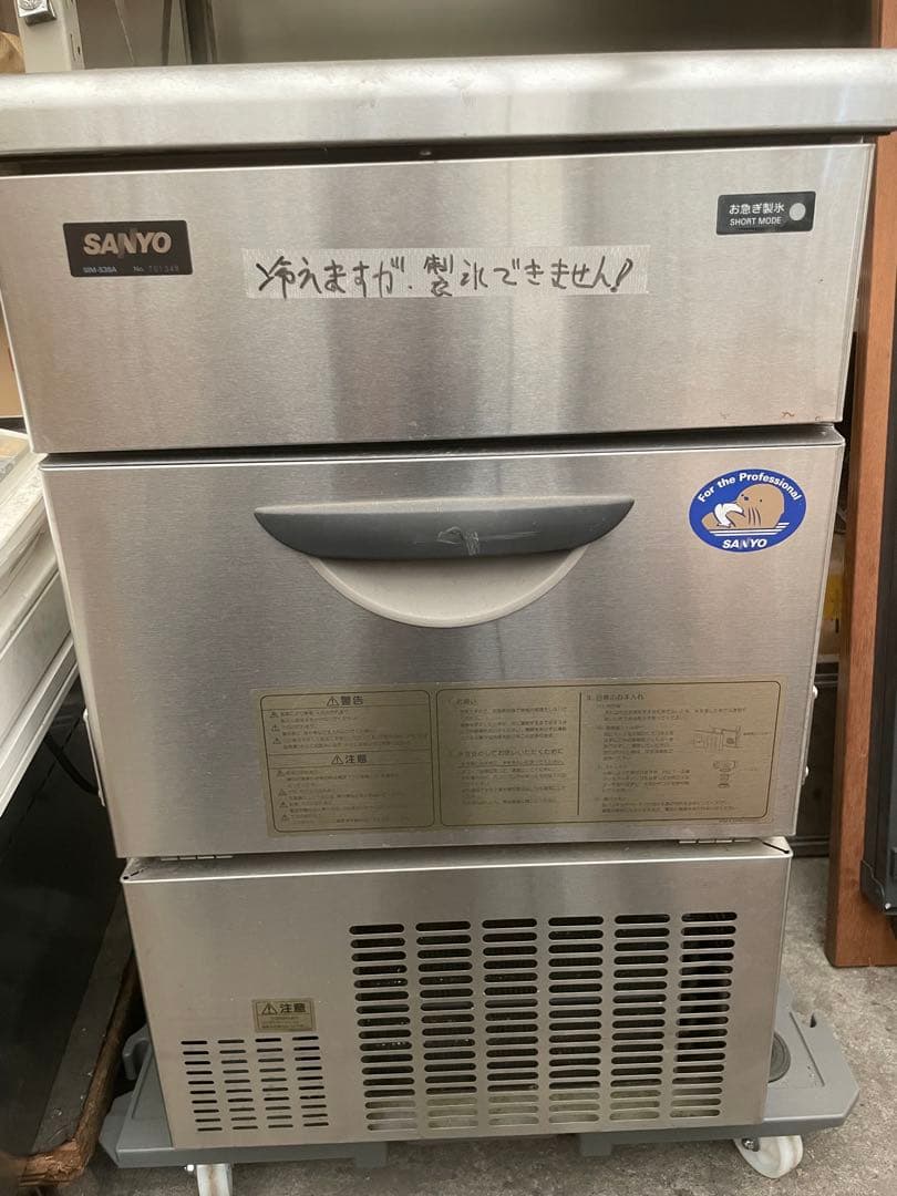 SANYO製氷機25kgジャンク品