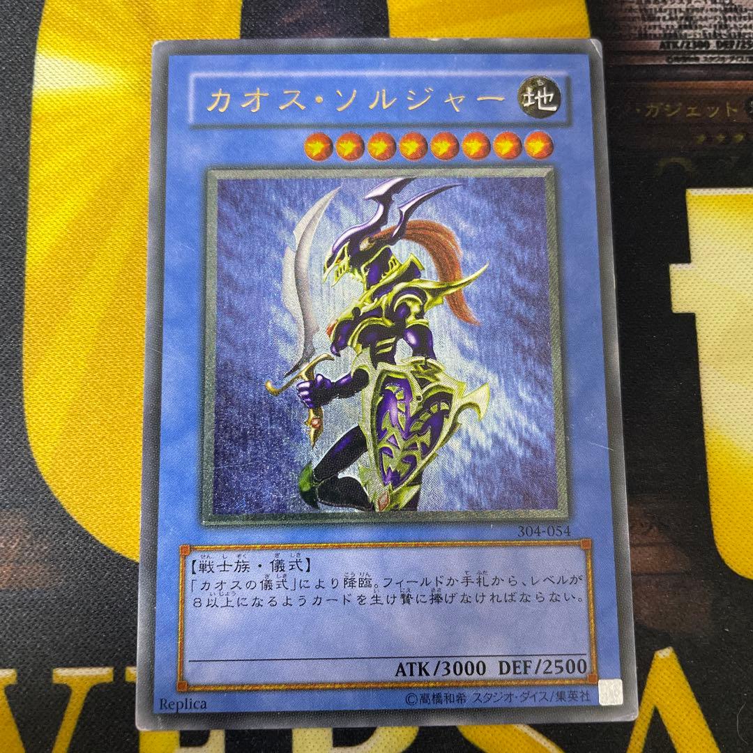 遊戯王カード　カオスソルジャー　レリーフ　儀式モンスター　遊戯王　304-054