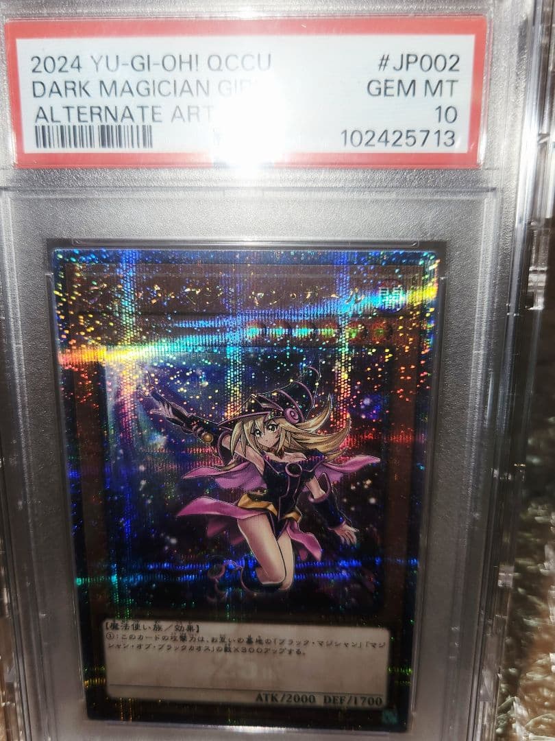 [PSA10]遊戯王ブラックマジシャンガール 25th クオシク