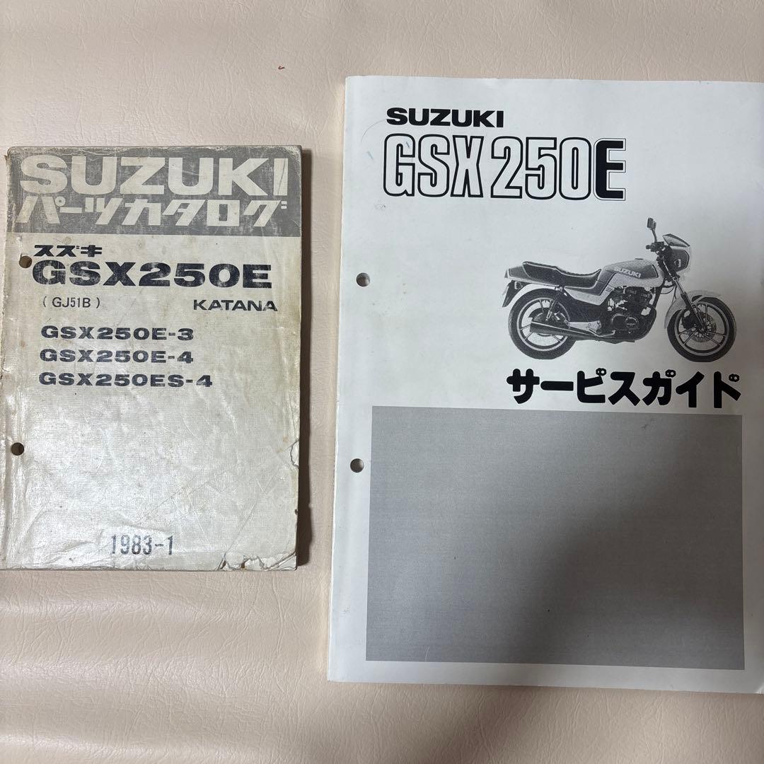 平SUZUKI GSX250E パーツカタログ