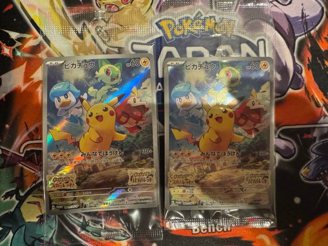 ポケモンカード　みんなでぼうけん　ピカチュウ　2枚 未開封品　他まとめ売り