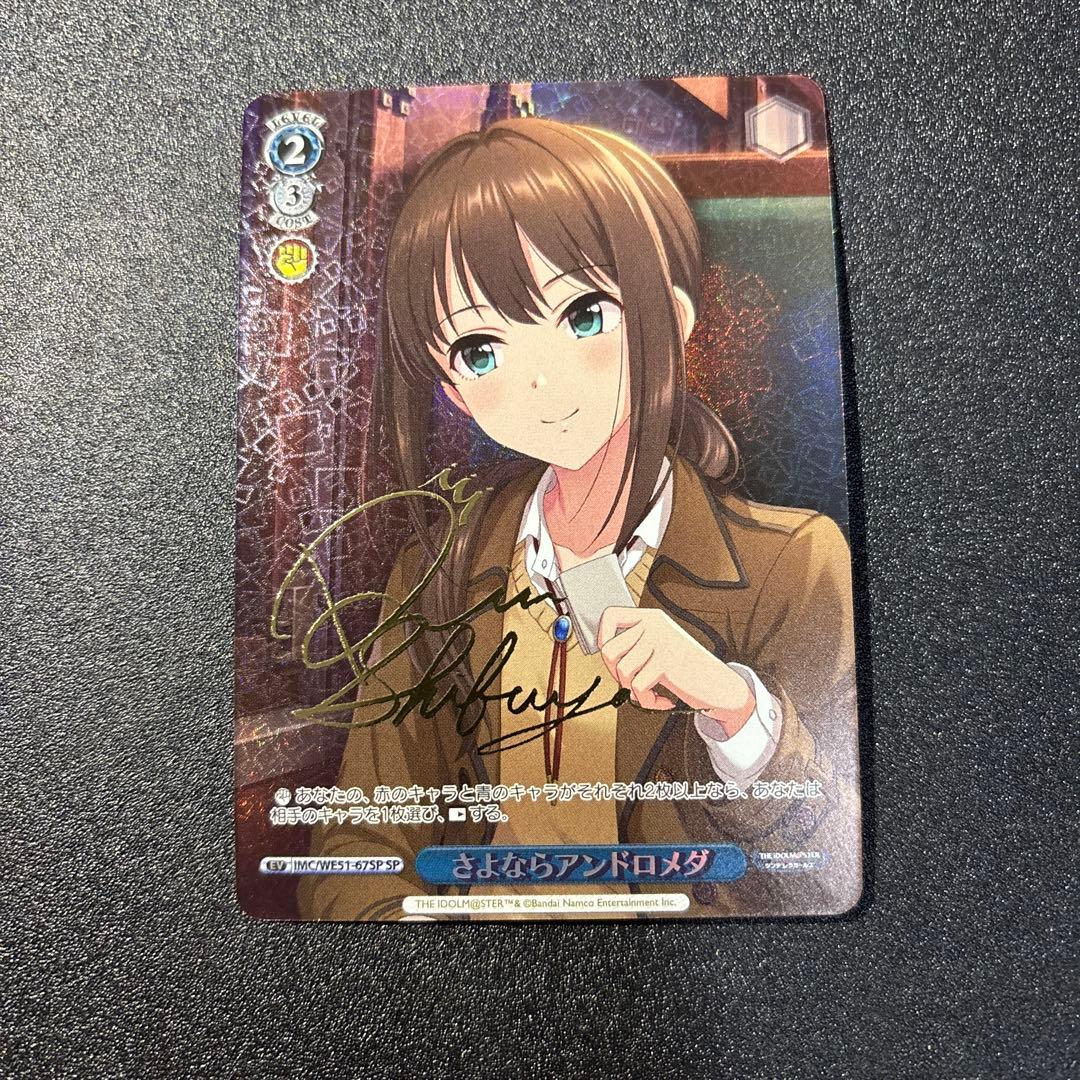 ヴァイス デレマス さよならアンドロメダ SP 渋谷凛 サイン