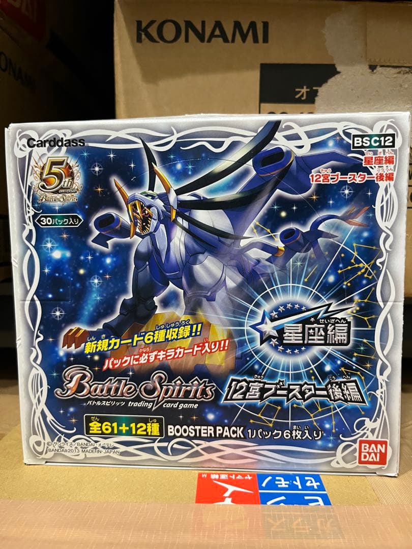 バトスピ 新品未開封 box 星座編 12宮ブースター 後編 30パック入