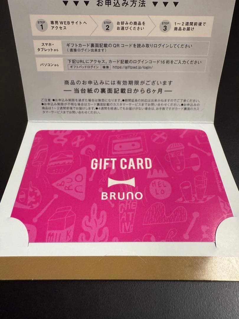 【9/27限定価格！新品・未使用】BRUNOカタログギフト20,000円分
