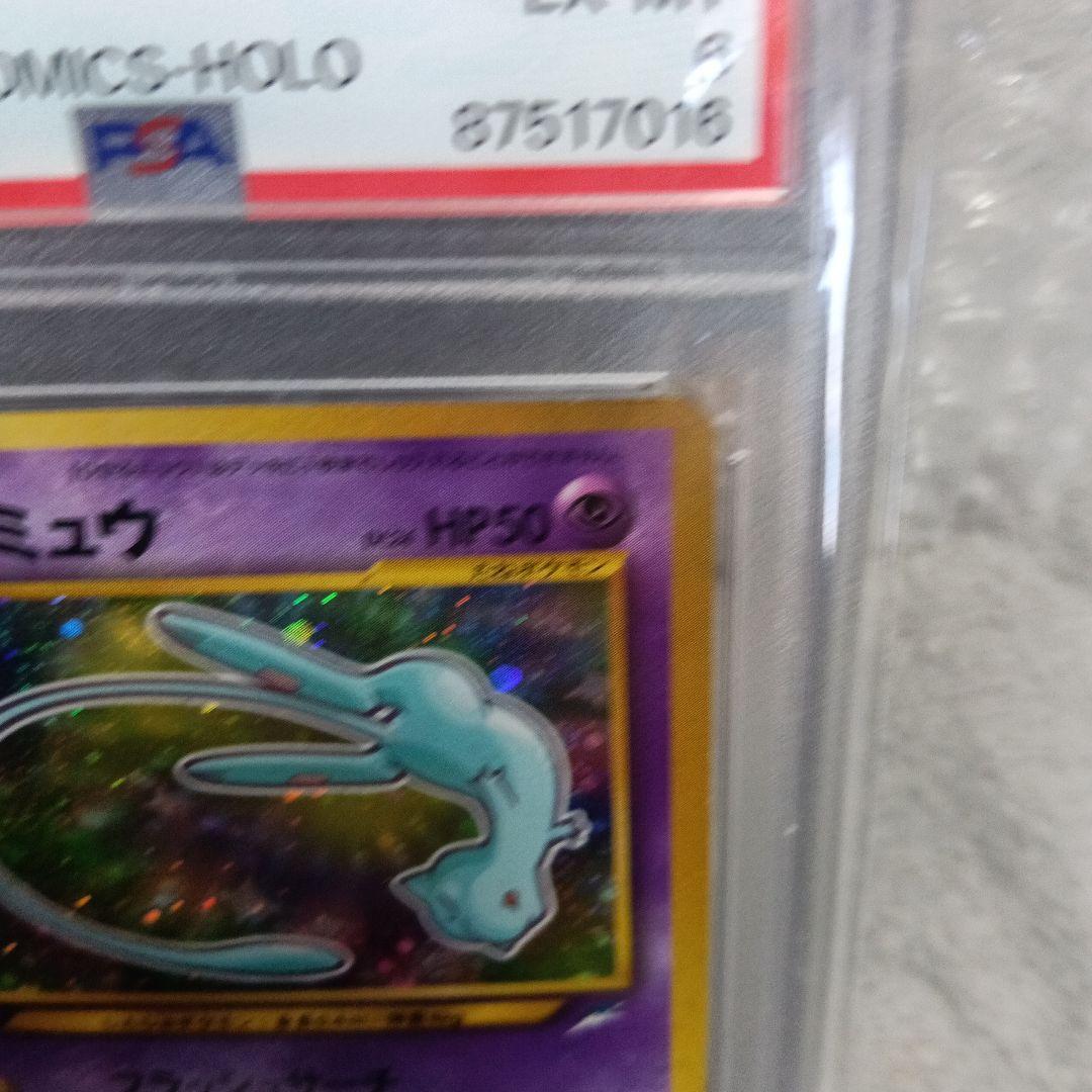 ひかるミュウ渦巻きホロ ！1999.CDプロモミュウ！古いpromo.2セット！