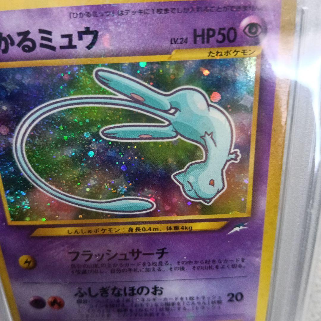 ひかるミュウ渦巻きホロ ！1999.CDプロモミュウ！古いpromo.2セット！