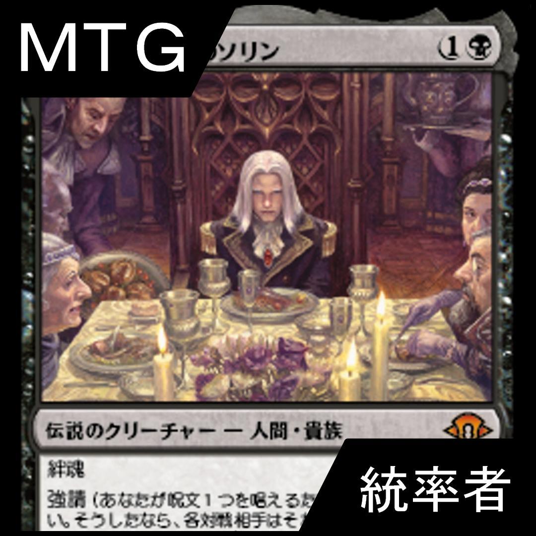 MTG 統率者デッキ 白黒吸血鬼