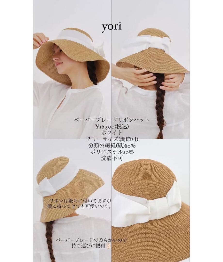 yori ペーパーブレードリボンハット 新品未使用