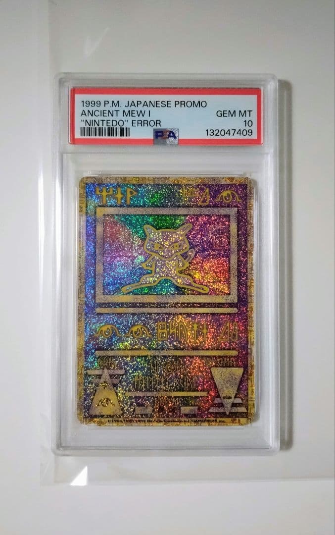 古代ミュウ エラー版 nintedo PSA10 ワンオーナー品
