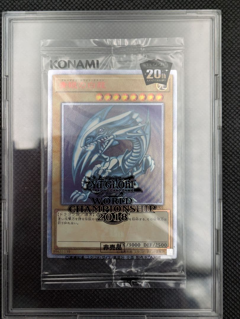 青眼の白龍　20th 未開封　遊戯王