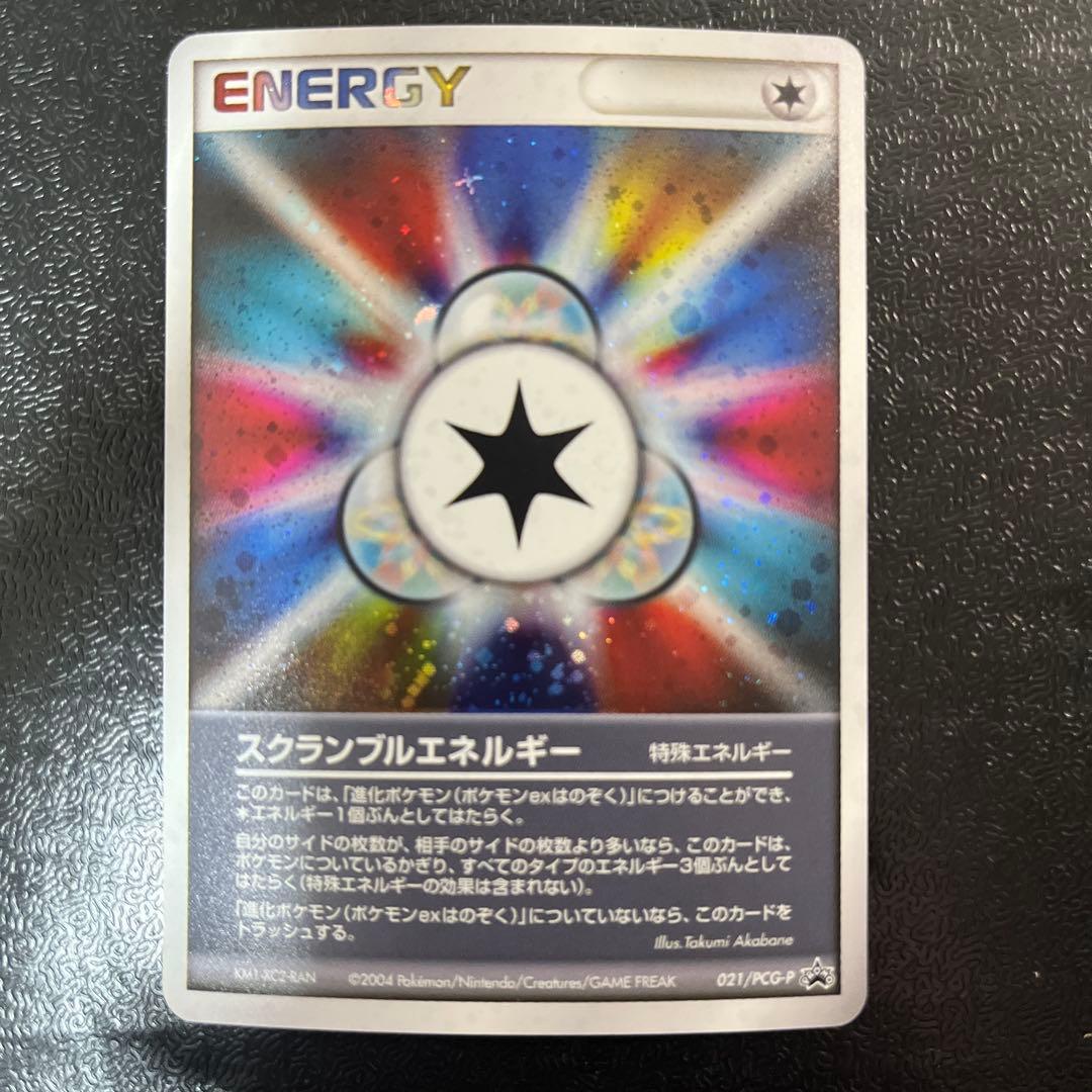 ポケカ　スクランブルエネルギー　プロモ