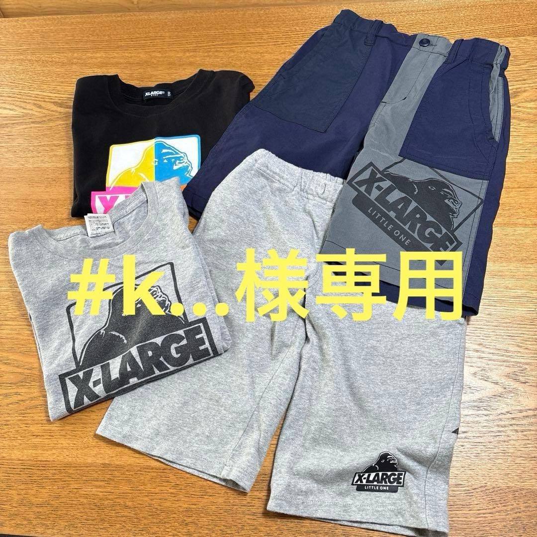 X-LARGE キッズ　130cm 8枚セット