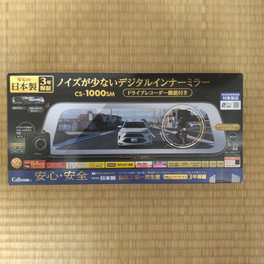 アクセサリー CELLSTAR CS-1000SM BLACK