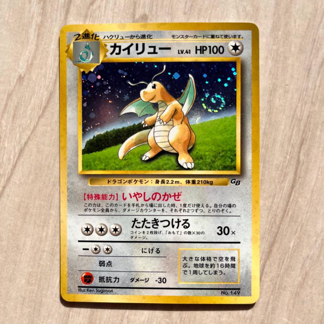 ポケモンカード 旧裏 カイリュー