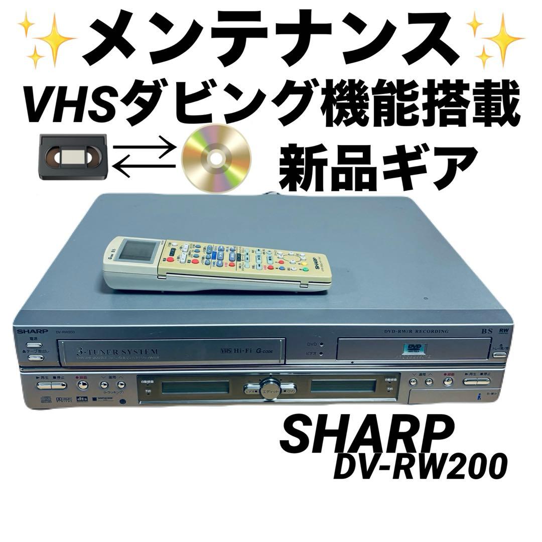 SHARP DV-RW200 VHS DVD ダビング 一体型DVDレコーダー