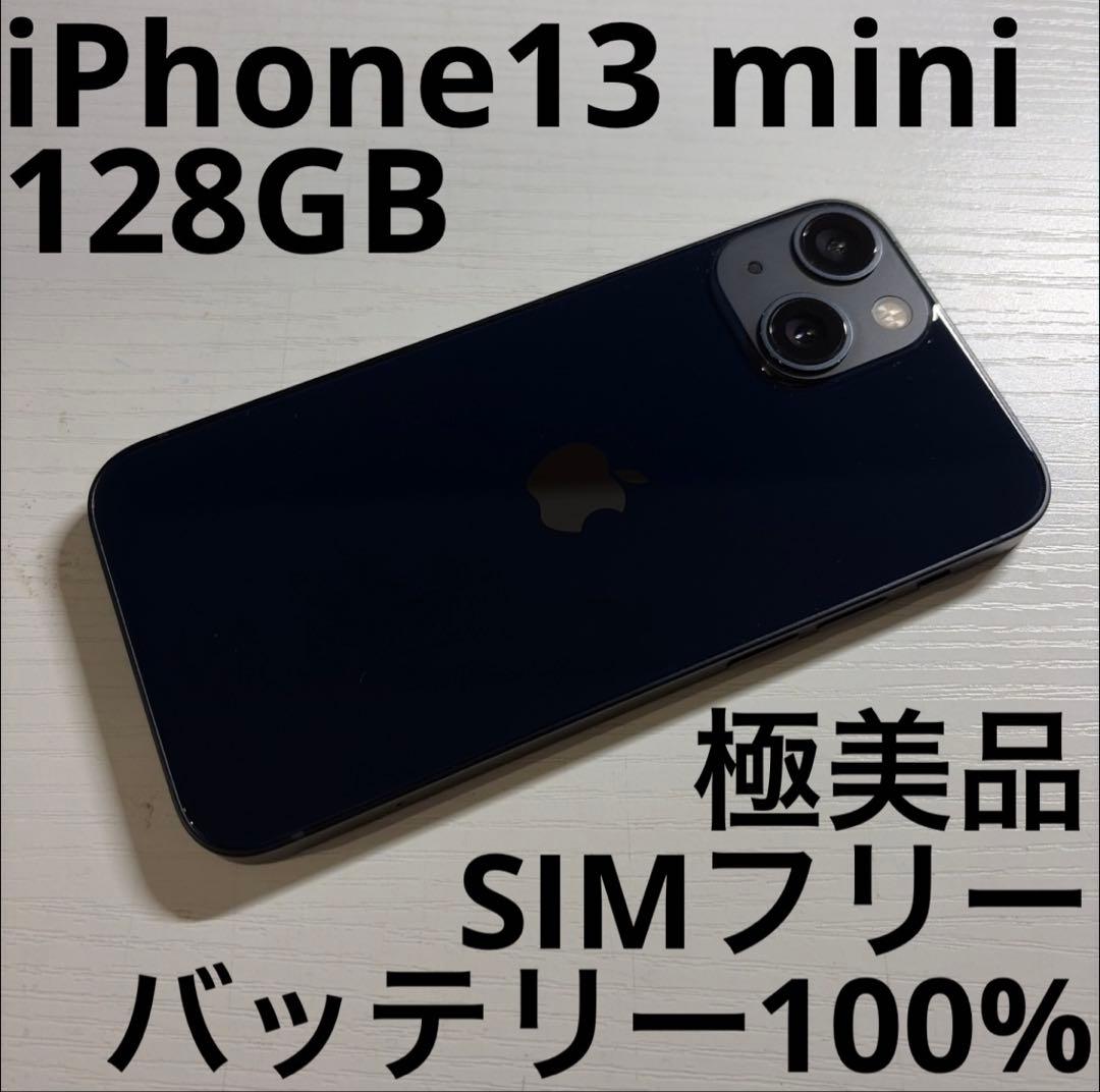 iPhone 13 mini 128GB ミッドナイト SIMフリー