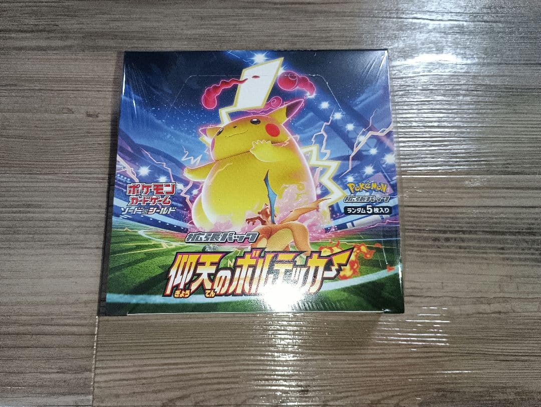 ポケモンカード 仰天のボルテッガー　新品　未開封　シュリンク付き