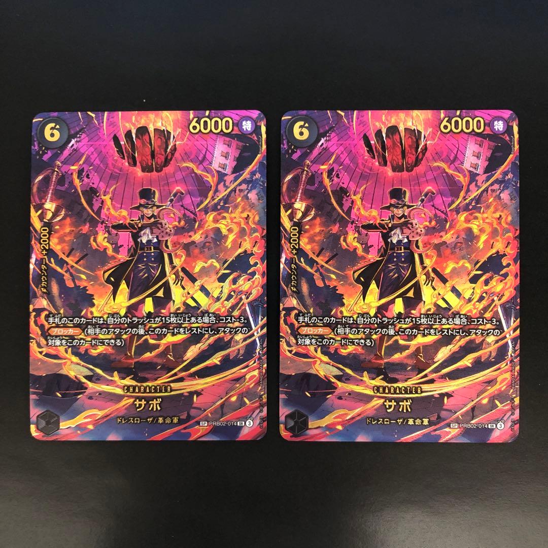 サボ SP 2枚セット PRB02-014 ※キズあり