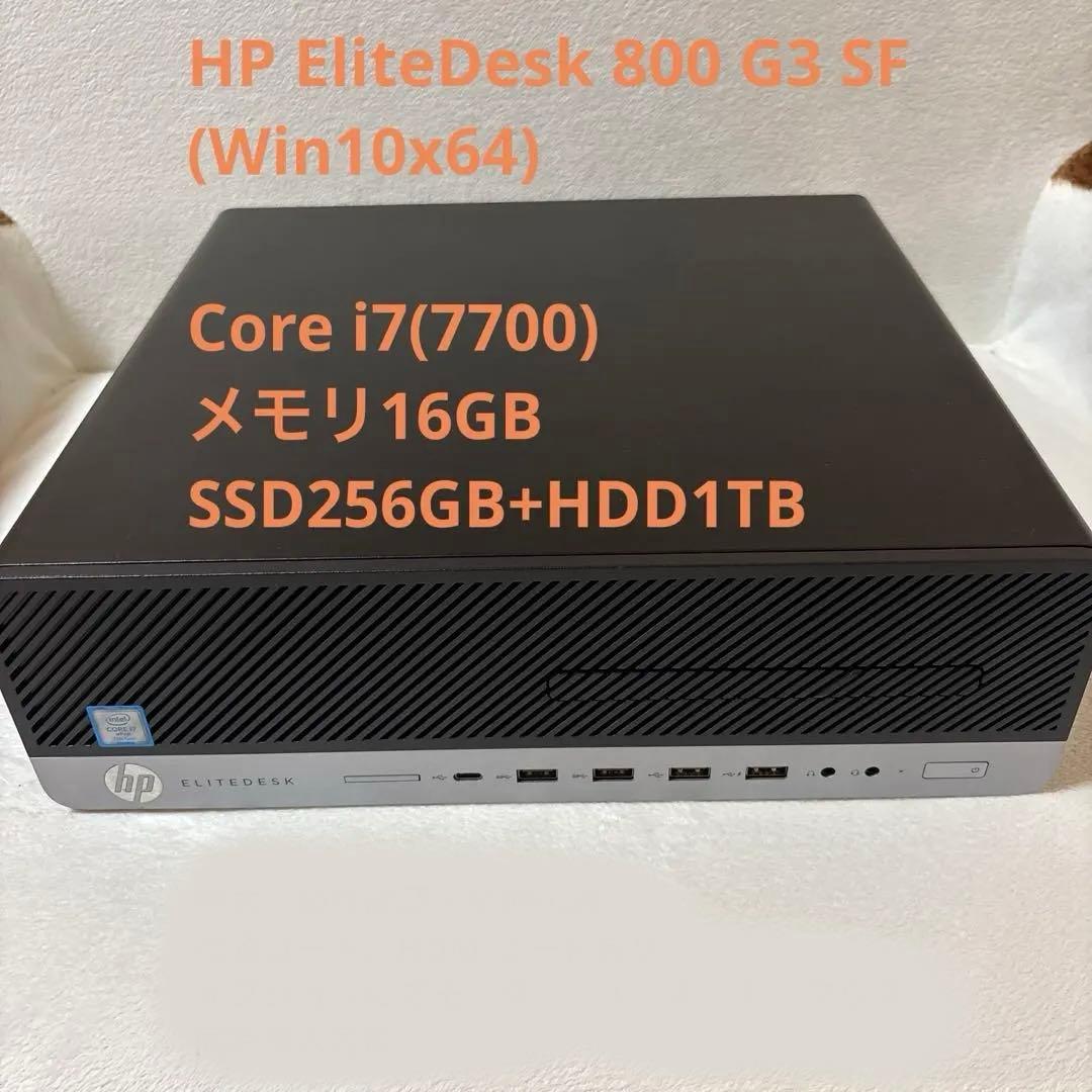 美品　HP EliteDesk 800 G3 SFF i7 SSD搭載