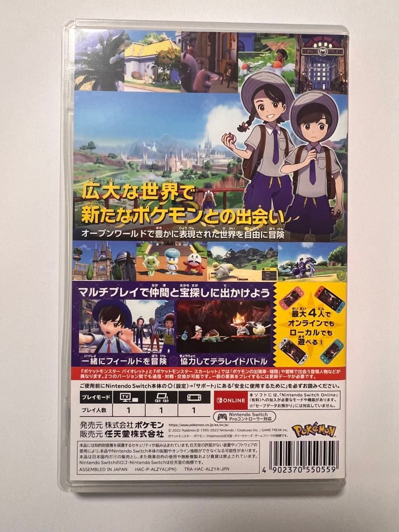 ポケットモンスター スカーレット & バイオレット 2本セット！