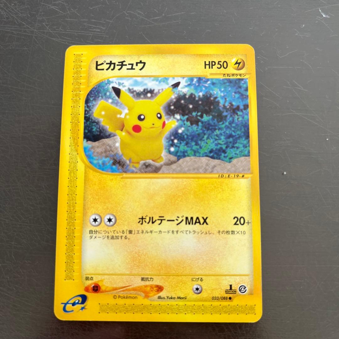 ピカチュウ ● 拡張パック第4弾 裂けた大地 033/088