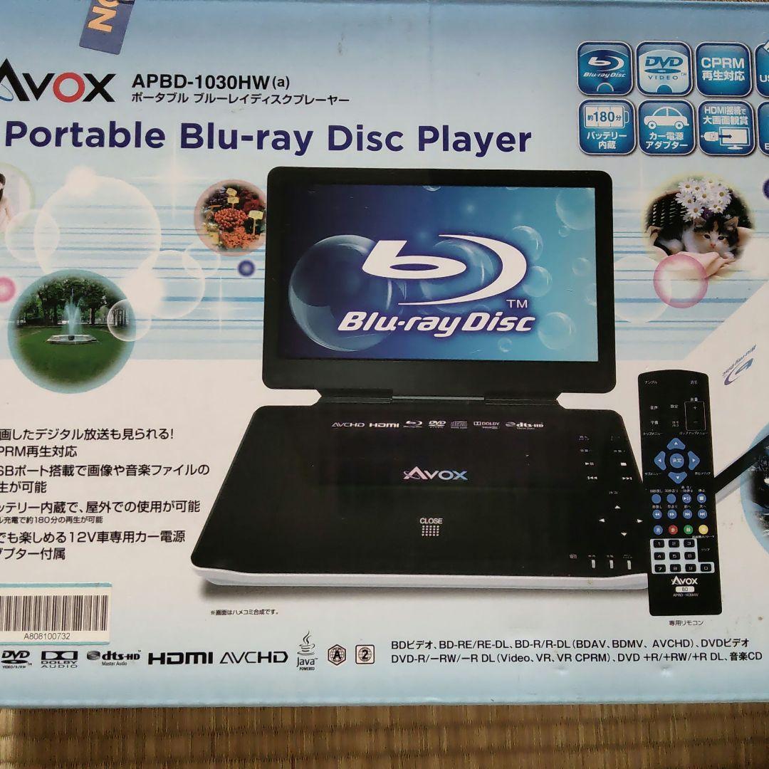 Avox PBDB-1030HW ポータブルブルーレイプレーヤー