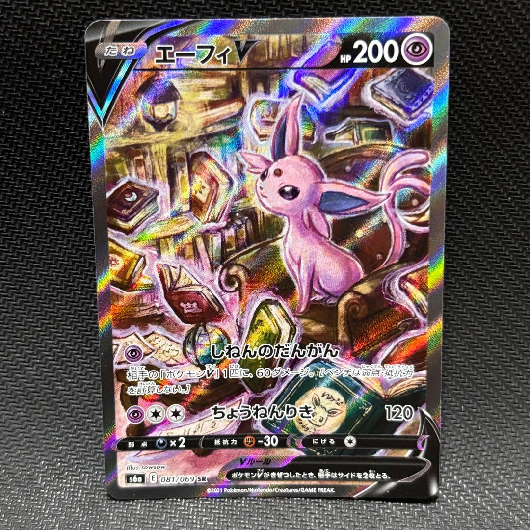 ポケモンカード　エーフィv sa s6a イーブイヒーローズ
