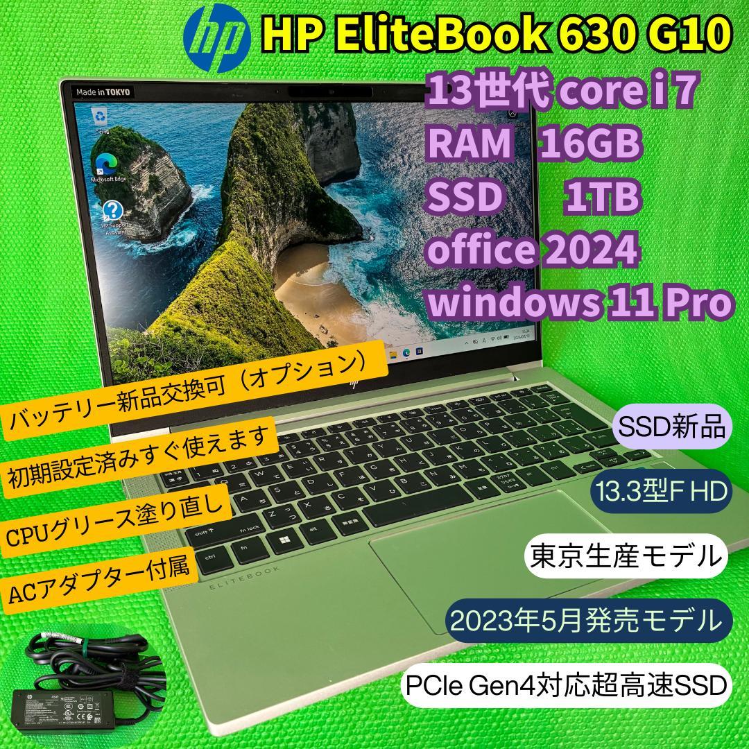 HPELITEBOOK 630G10 13世代i7/16GB/1TB　SSD新品
