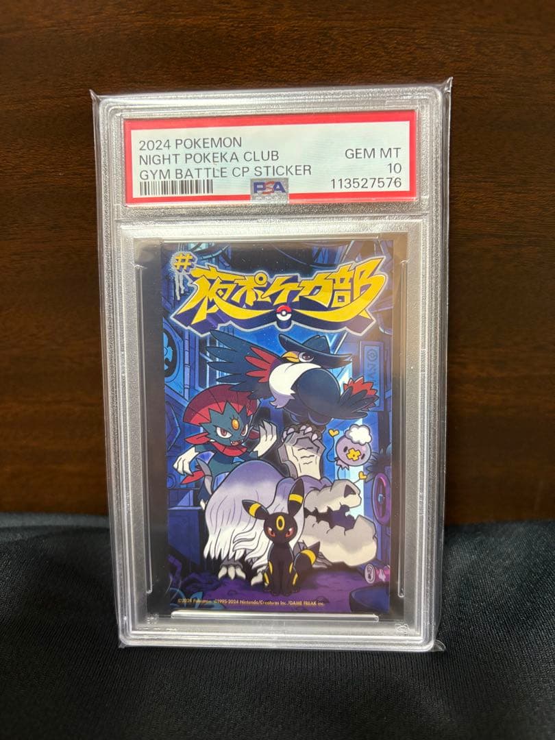 2024 夜ポケカ部　プロモ　ステッカー　psa10