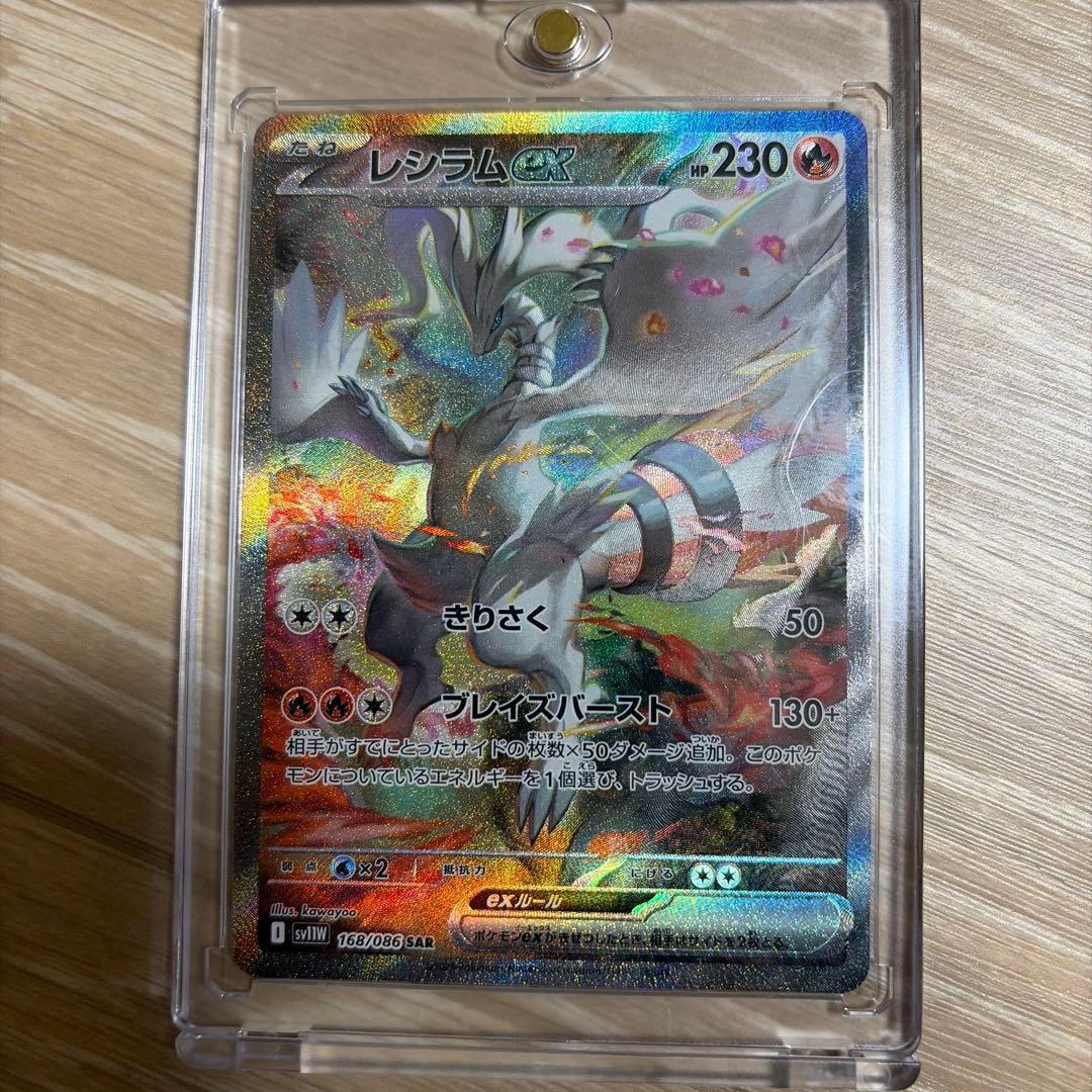 レシラムex SAR ポケモンカード