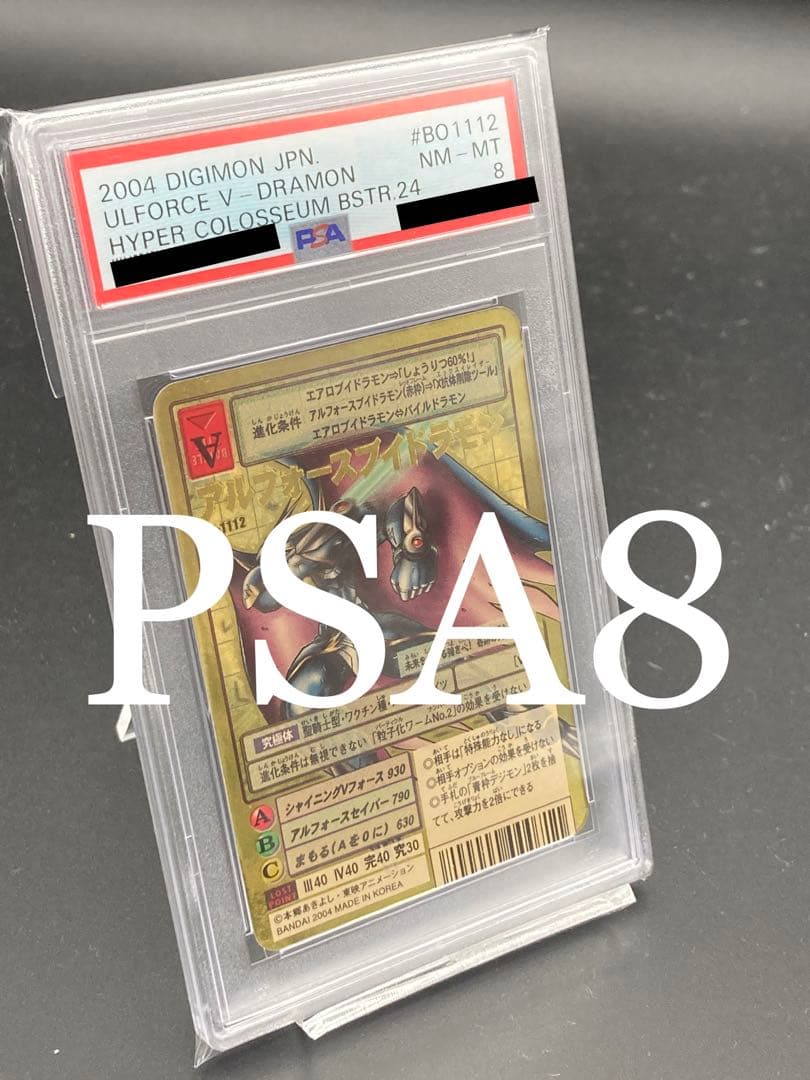 貴重★PSA8 2004 アルフォースブイドラモン　ゴールドエッチング