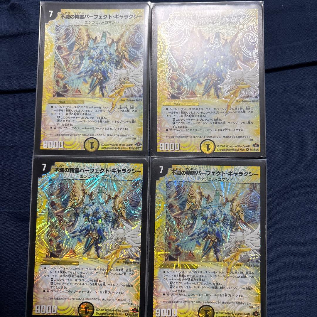 不滅の精霊パーフェクトギャラクシー 呪文　シークレット　４枚