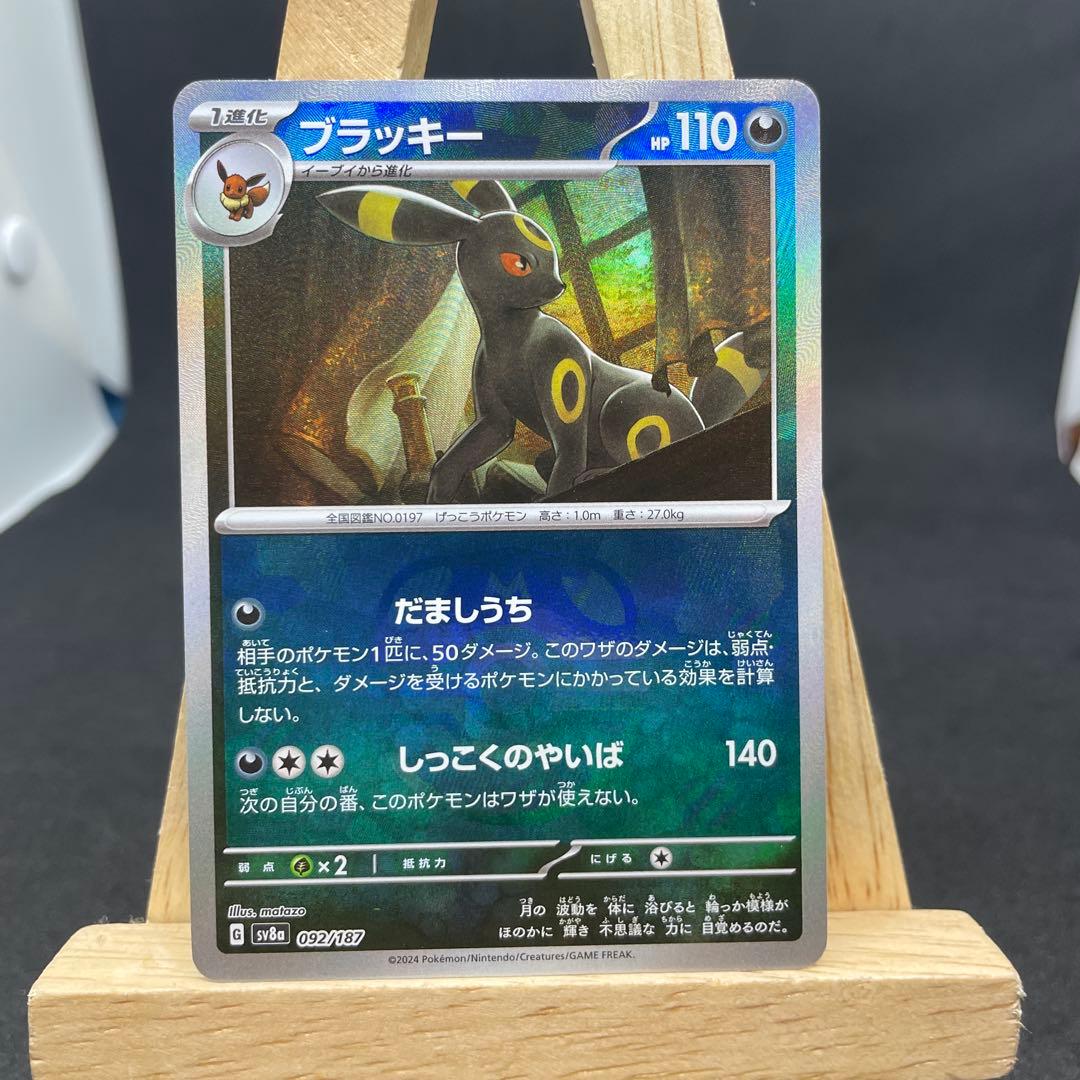 ブラッキー テラスタルフェス 092/187 マスターボール ミラー