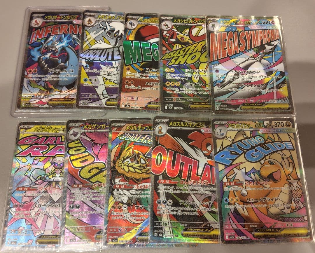 メガドリーム　MA　コンプリート③