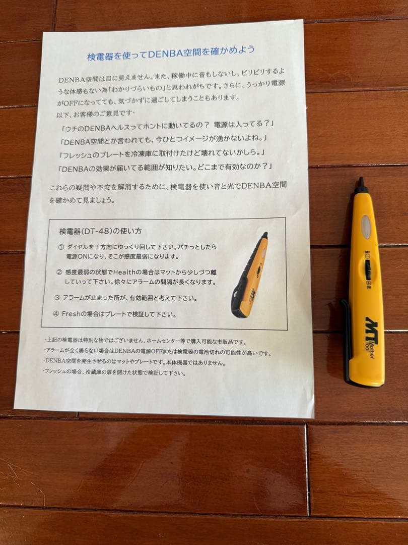 DENBA HEALTH スタンダードゴールド　中古品