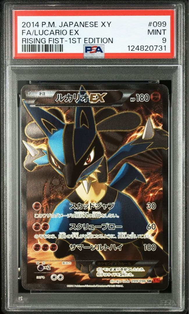【PSA9】ルカリオEX SR 099/096 レイジングフィスト 1ED