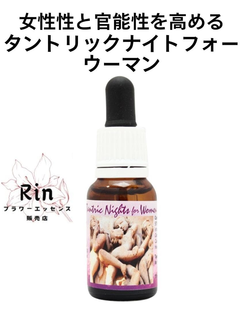 タントリックナイトフォーウーマン ヒマラヤンフラワーエンハンサーズ