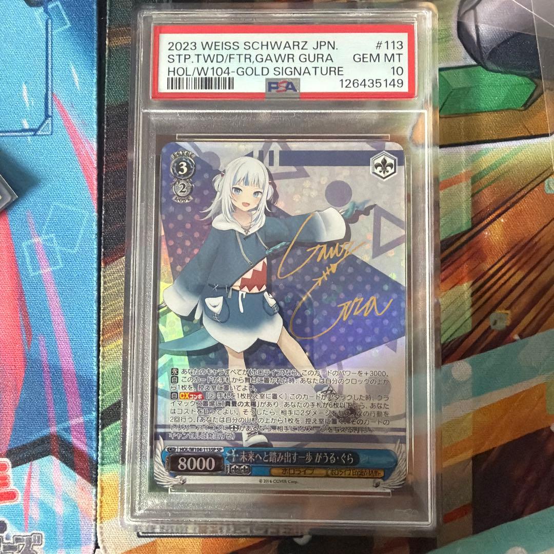 psa10 未来へと踏み出す一歩　がうる・ぐら　SP　サイン