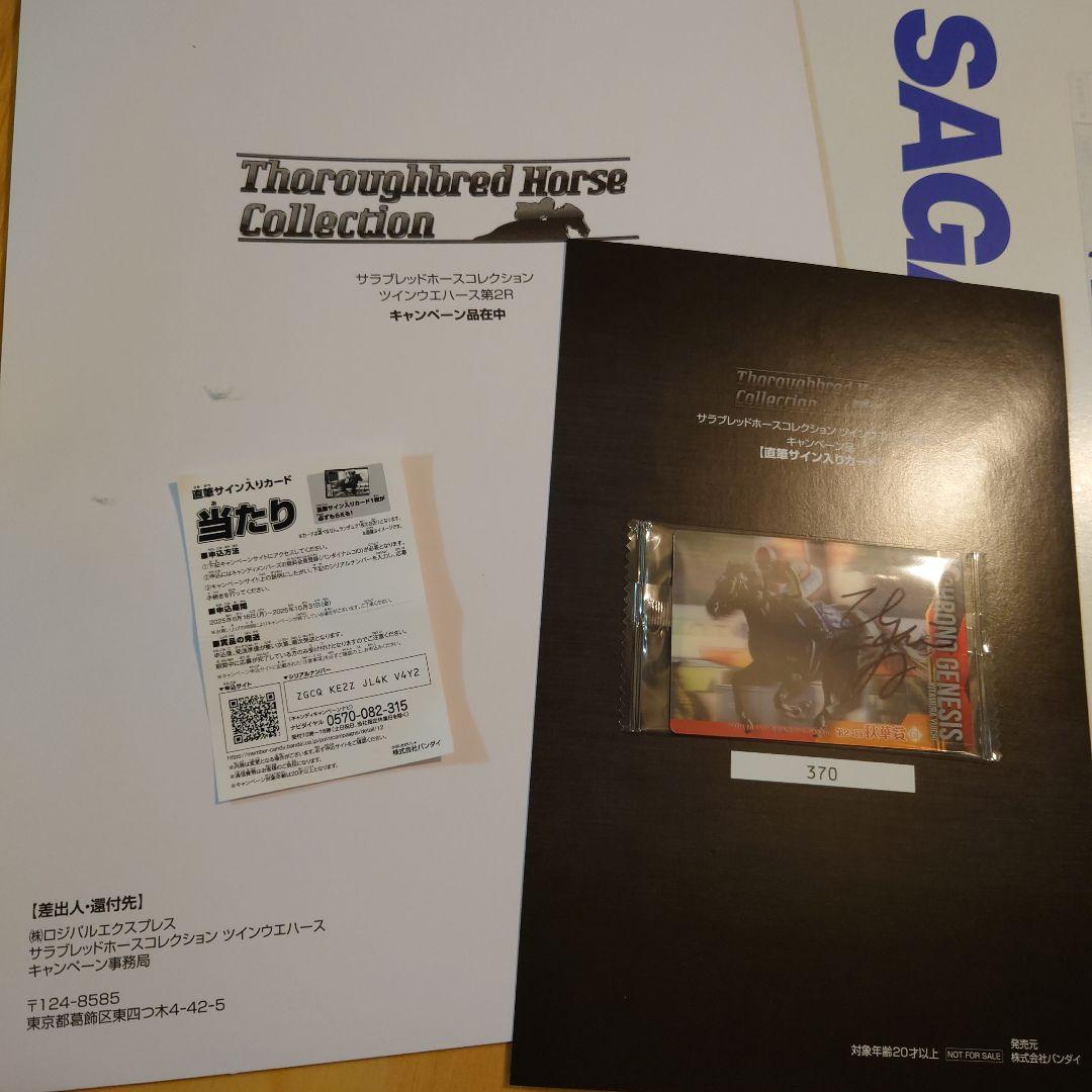 サラブレッドホースコレクション 直筆サイン入りカード クロノジェネシス