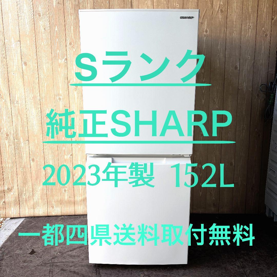 配送設置無料！純正SHARPシンプルホワイトコンパクト冷蔵庫！完動超美品！